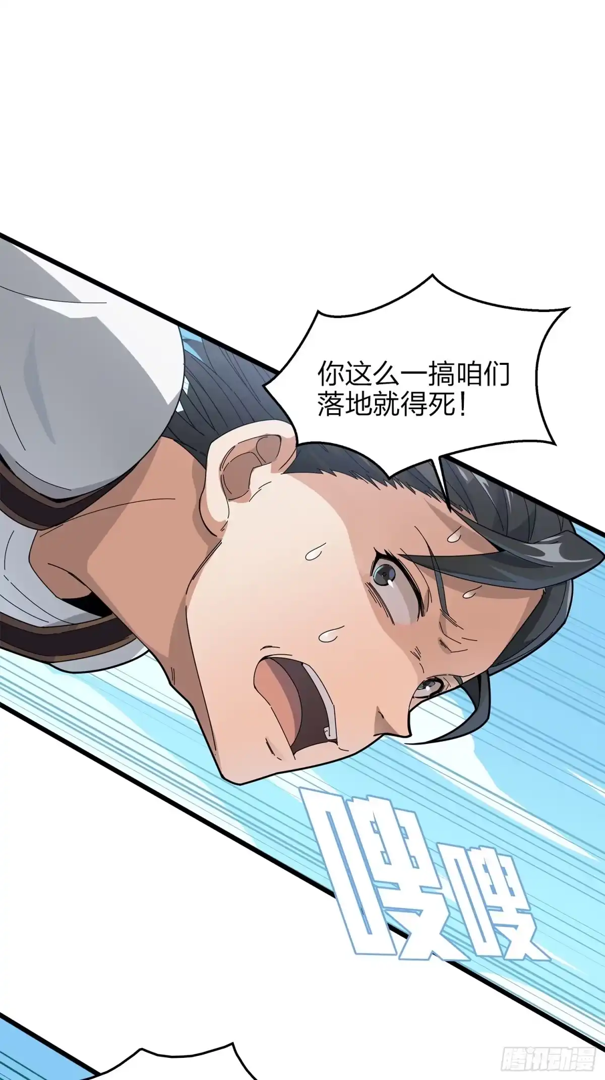 《和平精英：描边战神》6话.身不由己 第92页