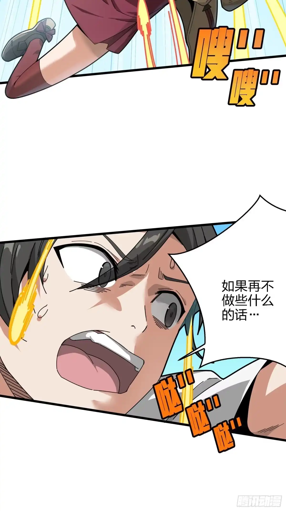 《和平精英：描边战神》6话.身不由己 第108页