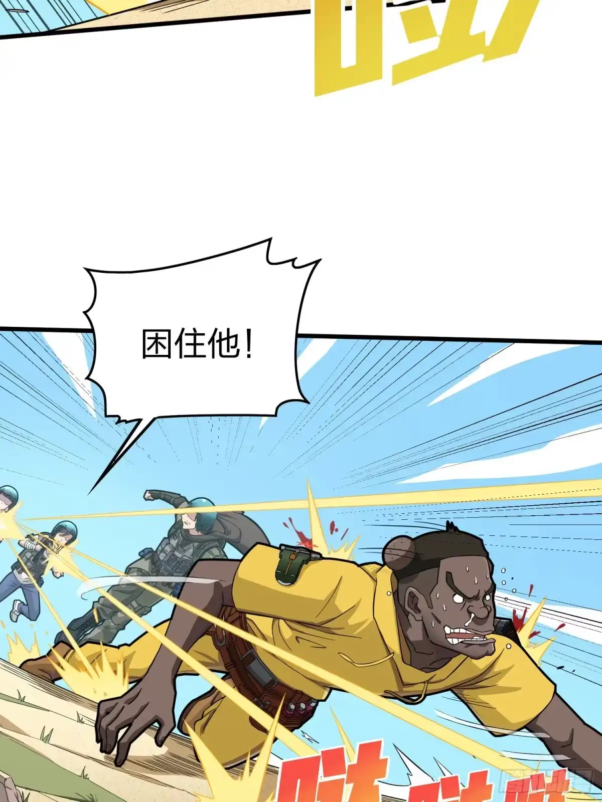 《和平精英：描边战神》69话.躺赢也不容易 第34页