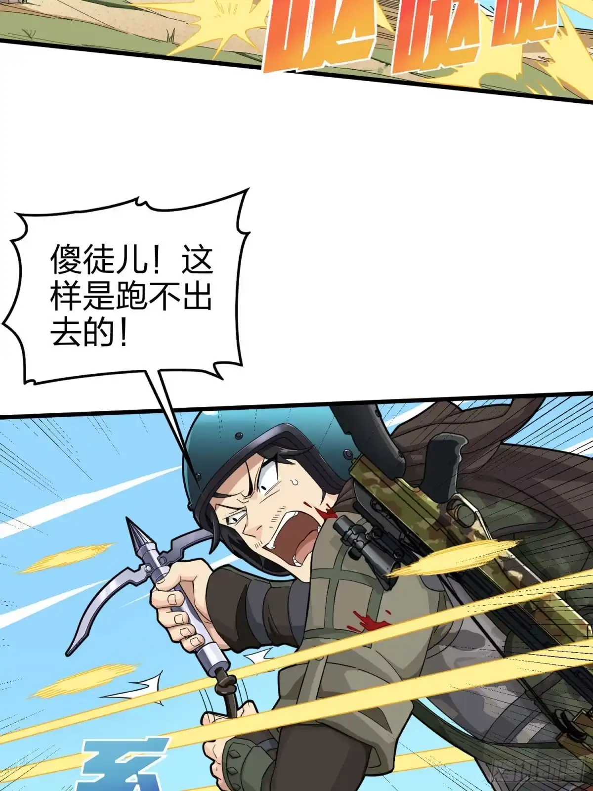 《和平精英：描边战神》69话.躺赢也不容易 第35页