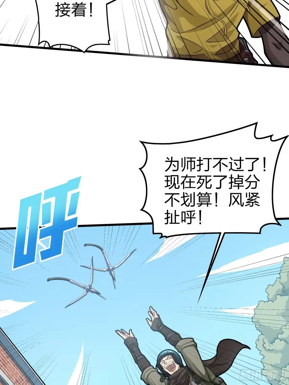 《和平精英：描边战神》69话.躺赢也不容易 第30页