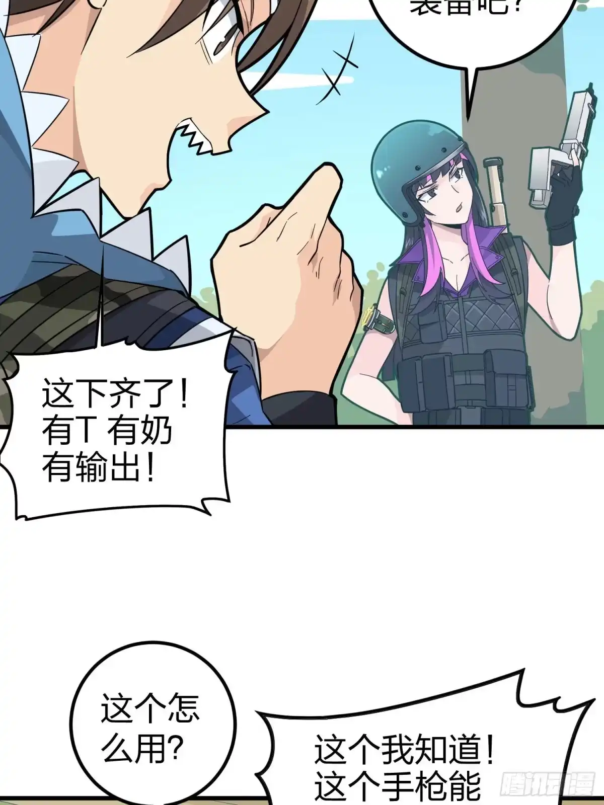《和平精英：描边战神》69话.躺赢也不容易 第58页