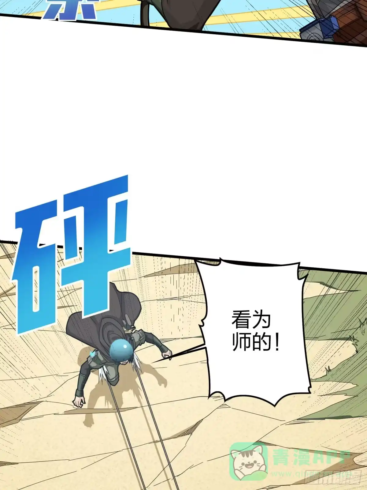《和平精英：描边战神》69话.躺赢也不容易 第36页