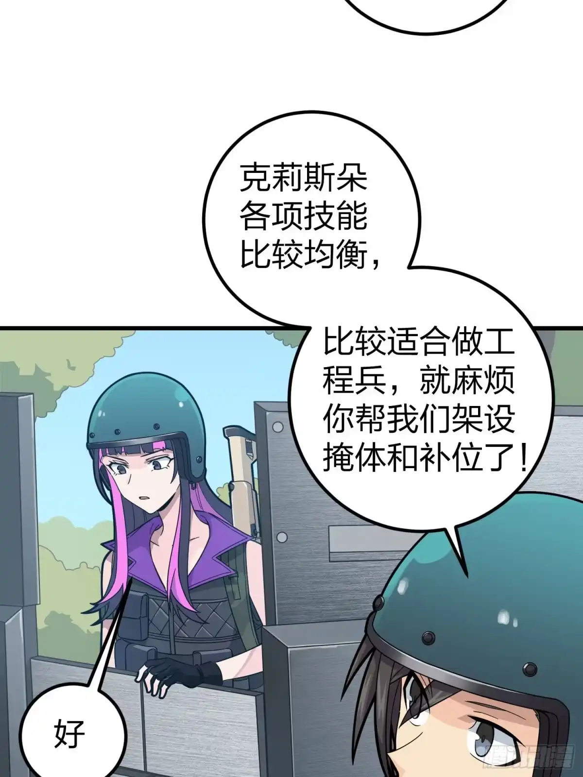 《和平精英：描边战神》69话.躺赢也不容易 第63页