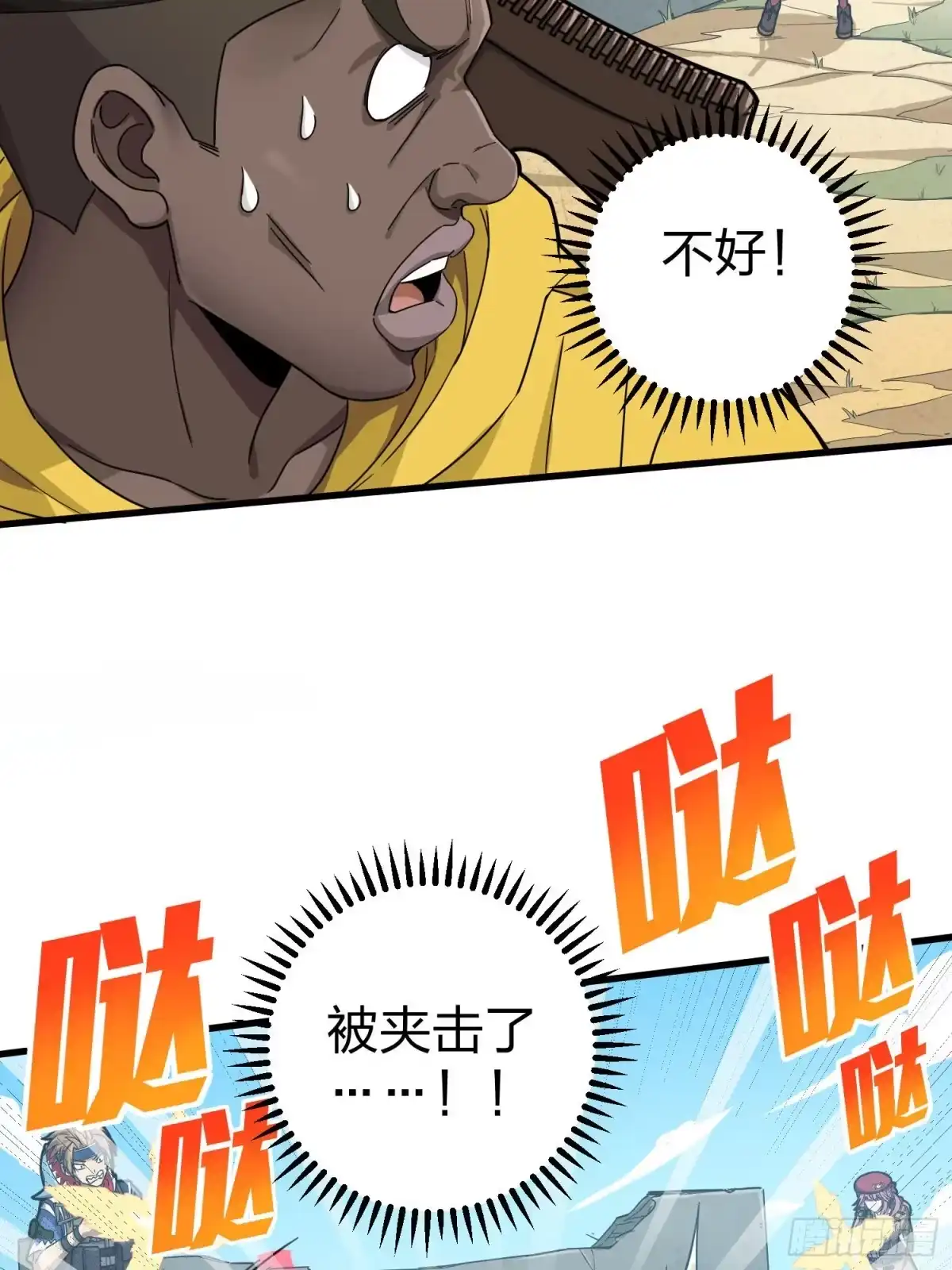 《和平精英：描边战神》69话.躺赢也不容易 第25页
