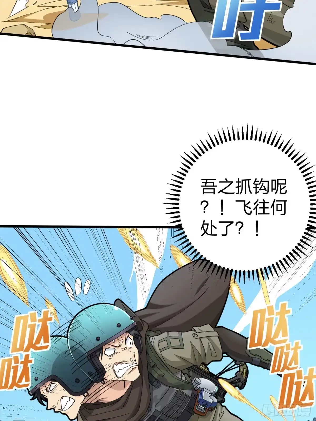 《和平精英：描边战神》69话.躺赢也不容易 第7页