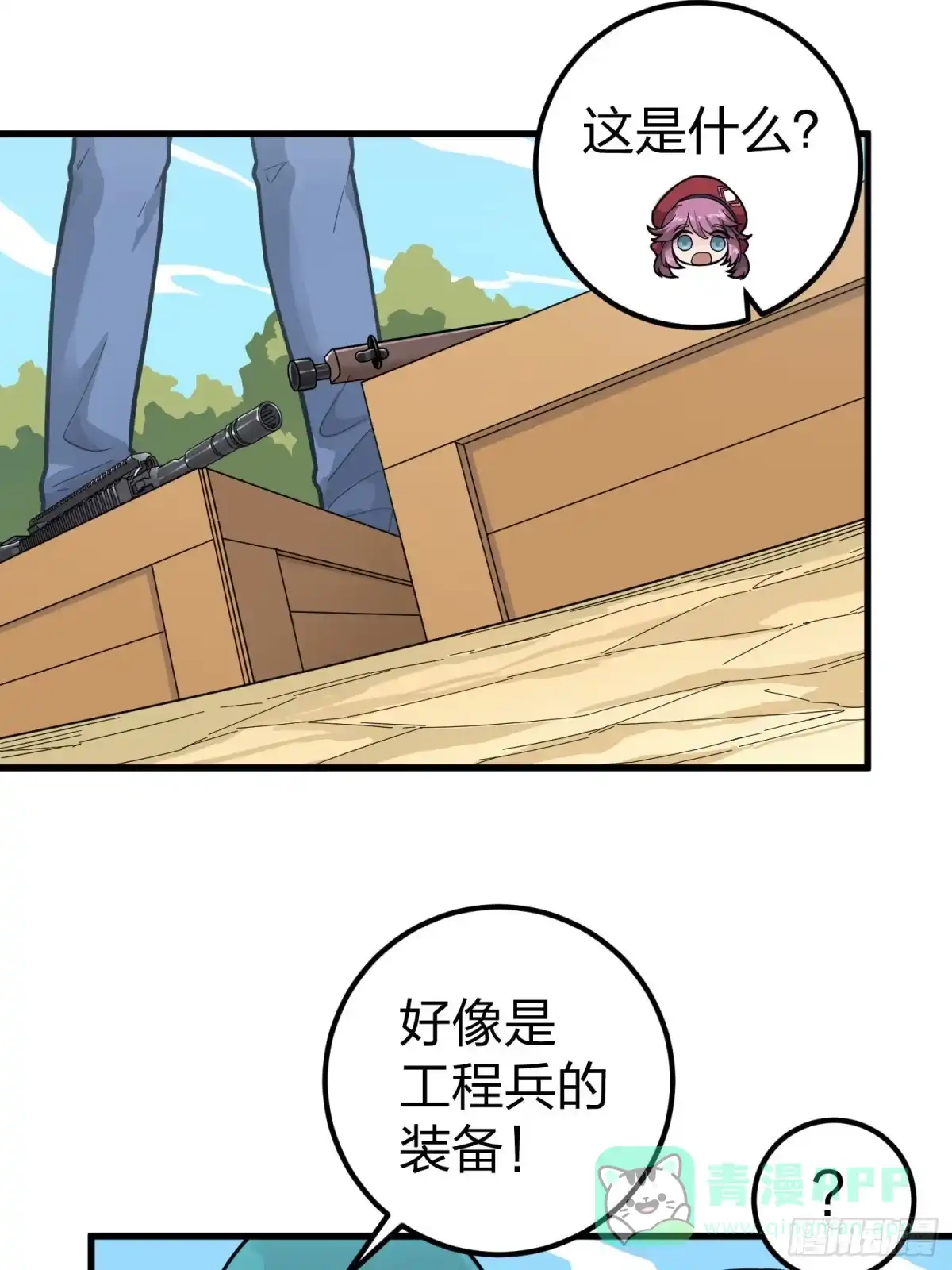 《和平精英：描边战神》69话.躺赢也不容易 第56页