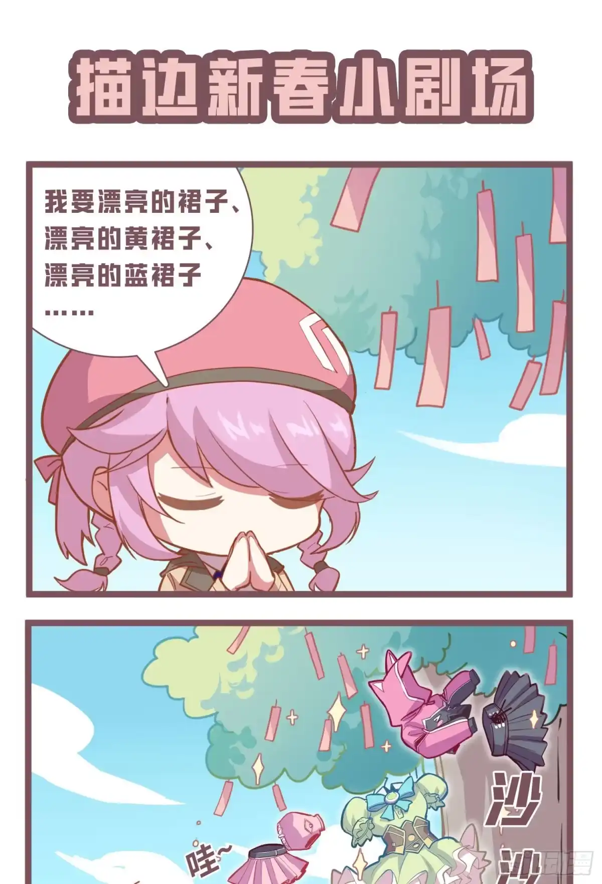 《和平精英：描边战神》69话.躺赢也不容易 第69页
