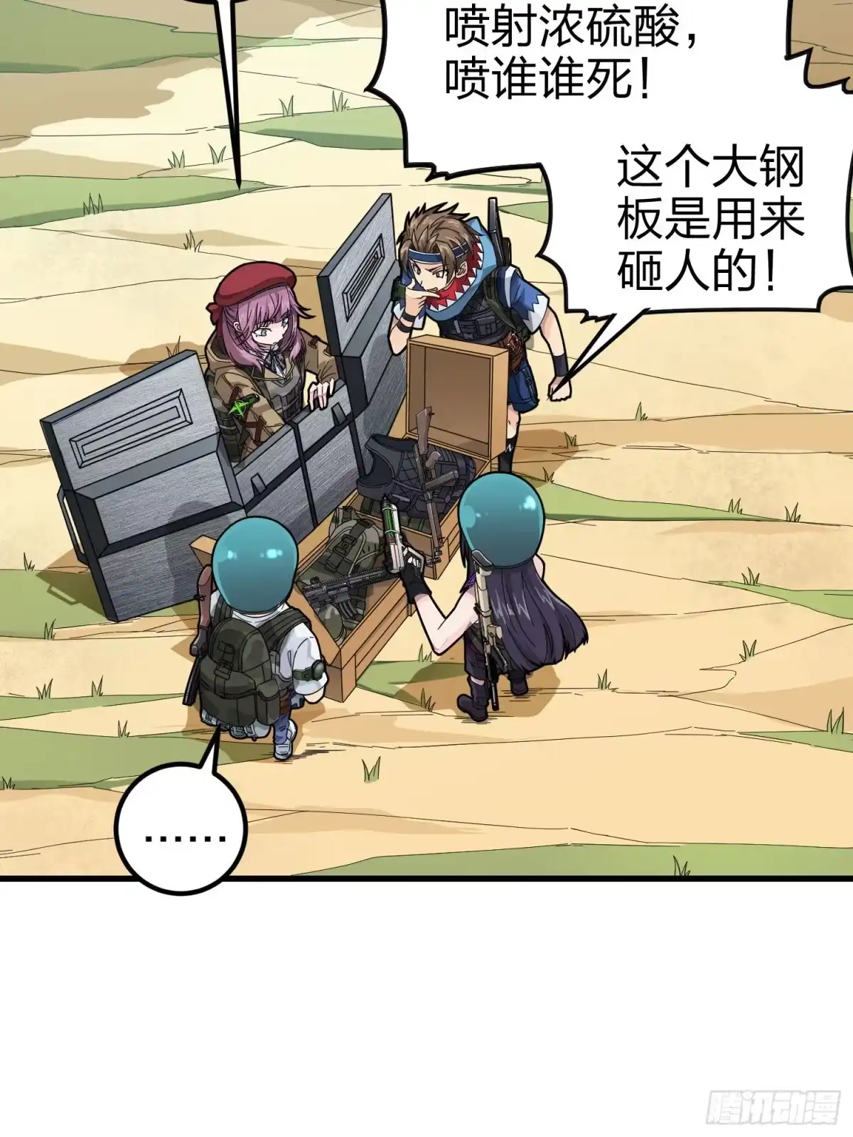 《和平精英：描边战神》69话.躺赢也不容易 第59页