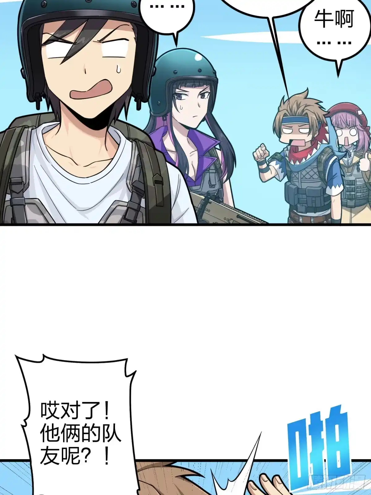 《和平精英：描边战神》69话.躺赢也不容易 第47页