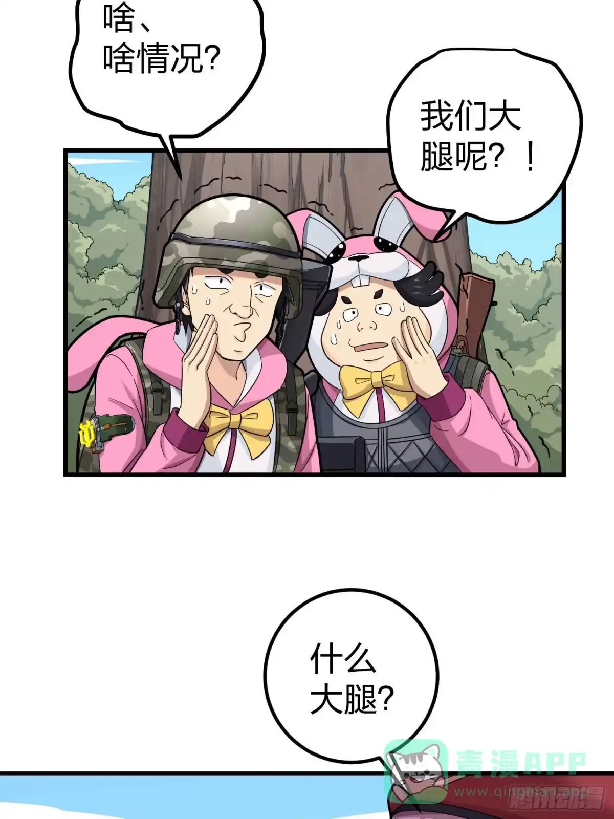 《和平精英：描边战神》69话.躺赢也不容易 第51页
