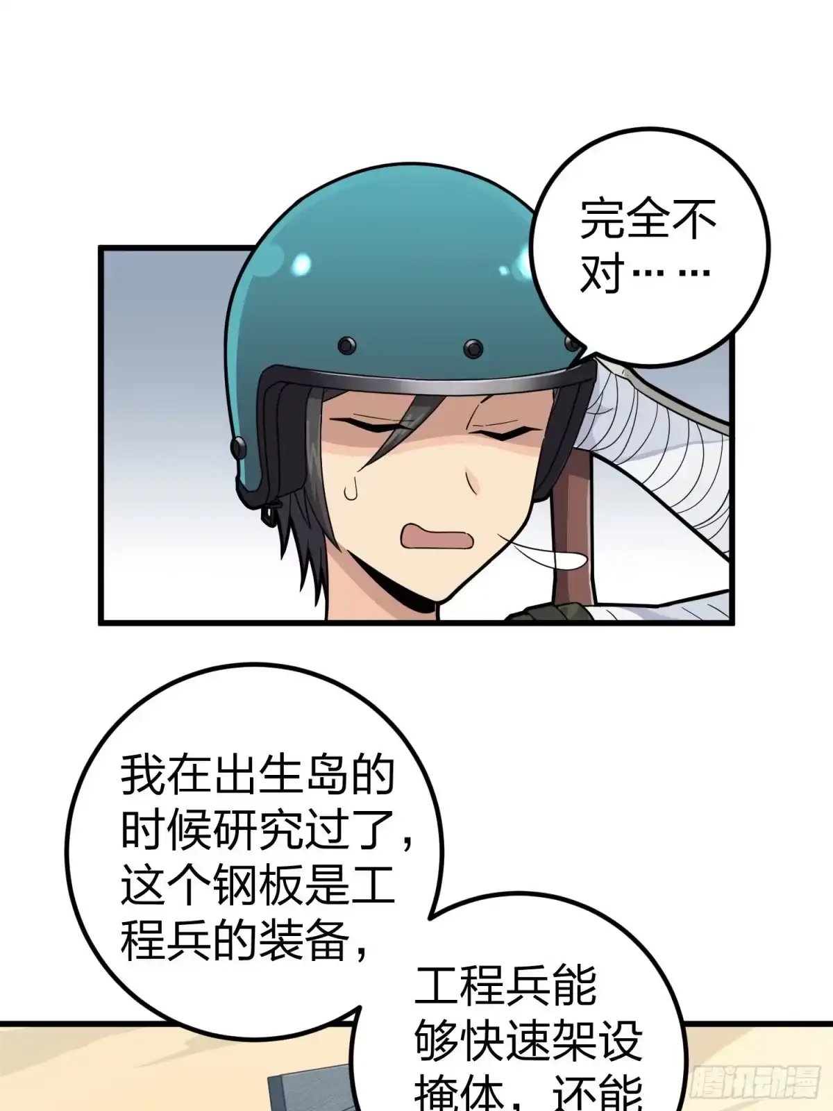 《和平精英：描边战神》69话.躺赢也不容易 第60页