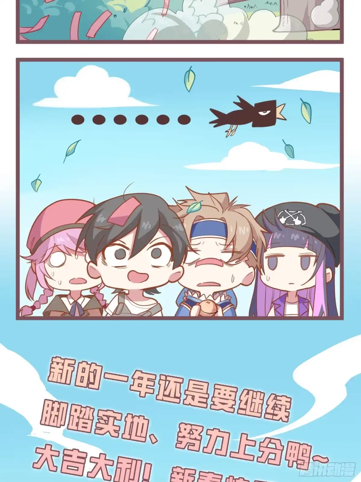 《和平精英：描边战神》69话.躺赢也不容易 第73页