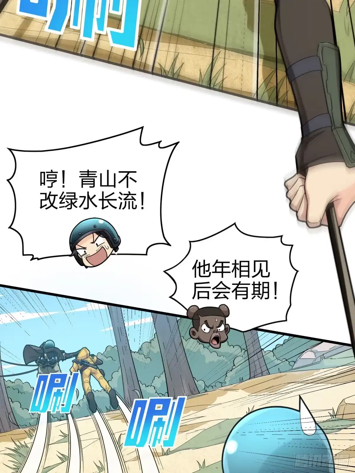 《和平精英：描边战神》69话.躺赢也不容易 第45页