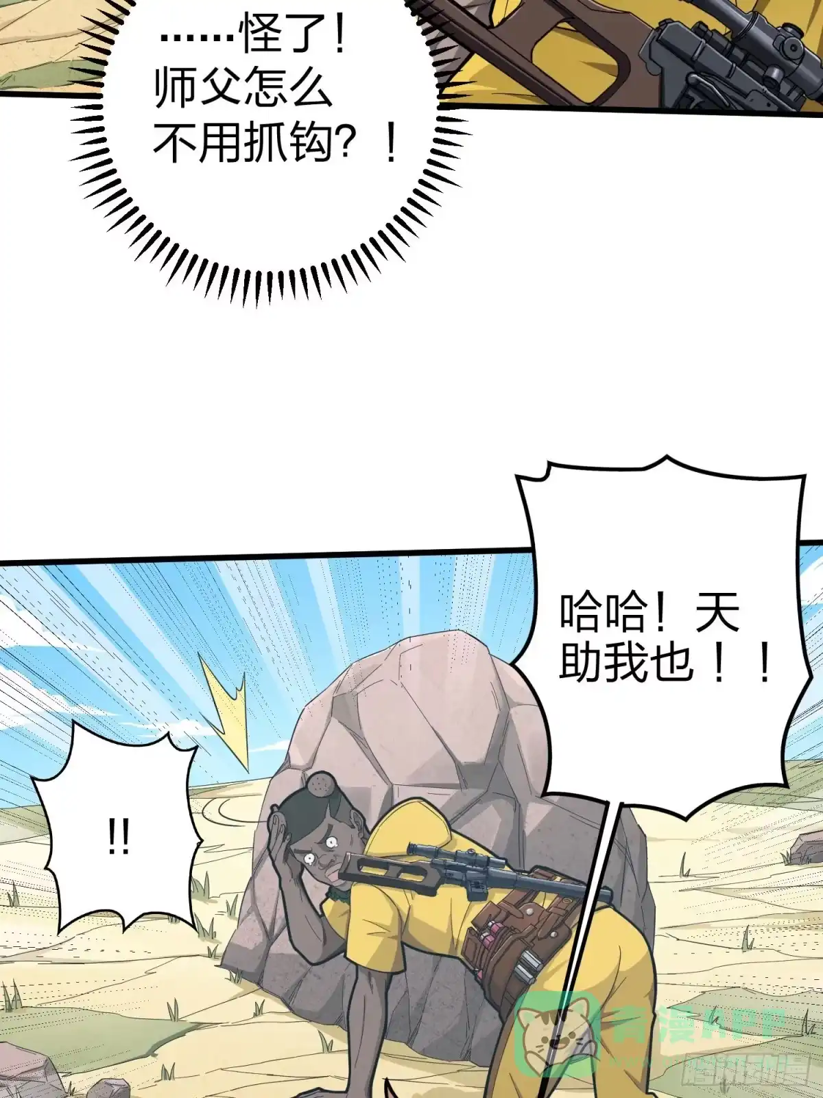 《和平精英：描边战神》69话.躺赢也不容易 第16页