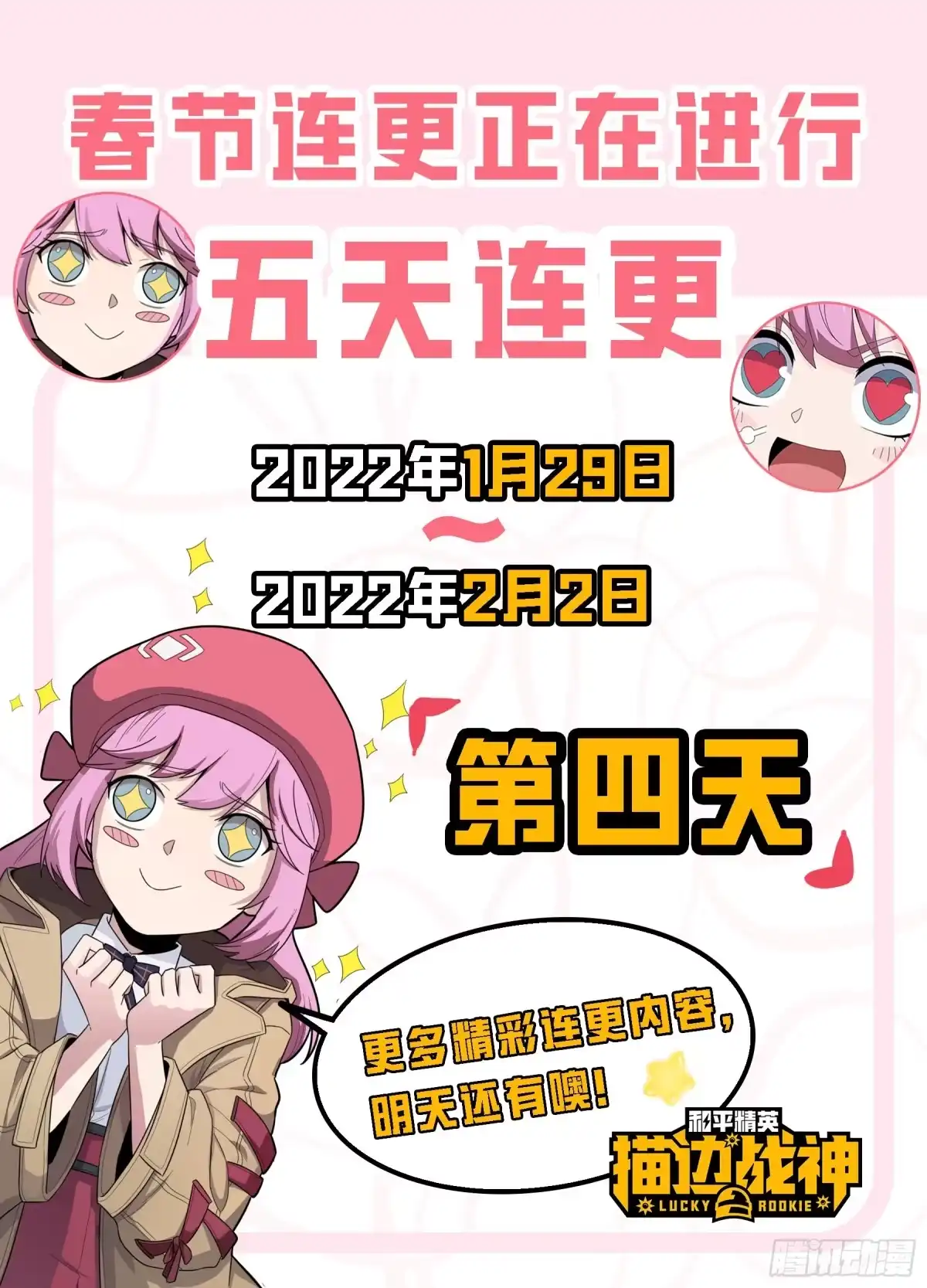 《和平精英：描边战神》69话.躺赢也不容易 第75页