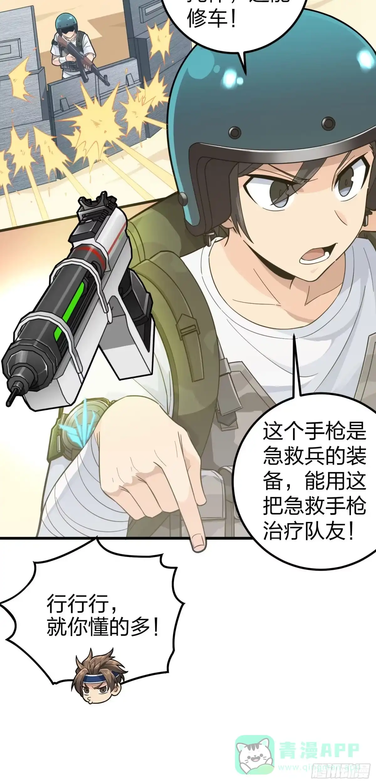 《和平精英：描边战神》69话.躺赢也不容易 第61页