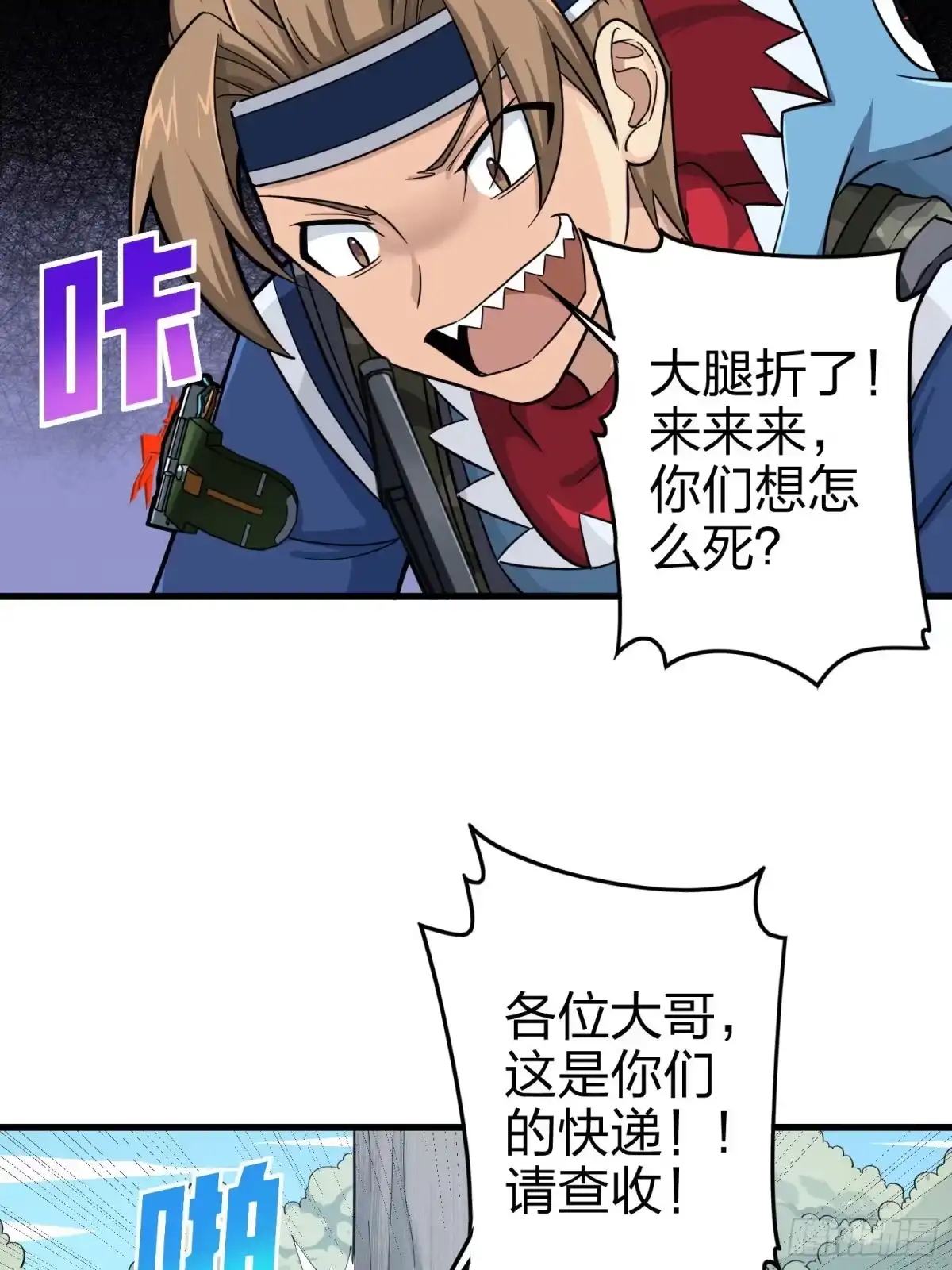 《和平精英：描边战神》69话.躺赢也不容易 第53页