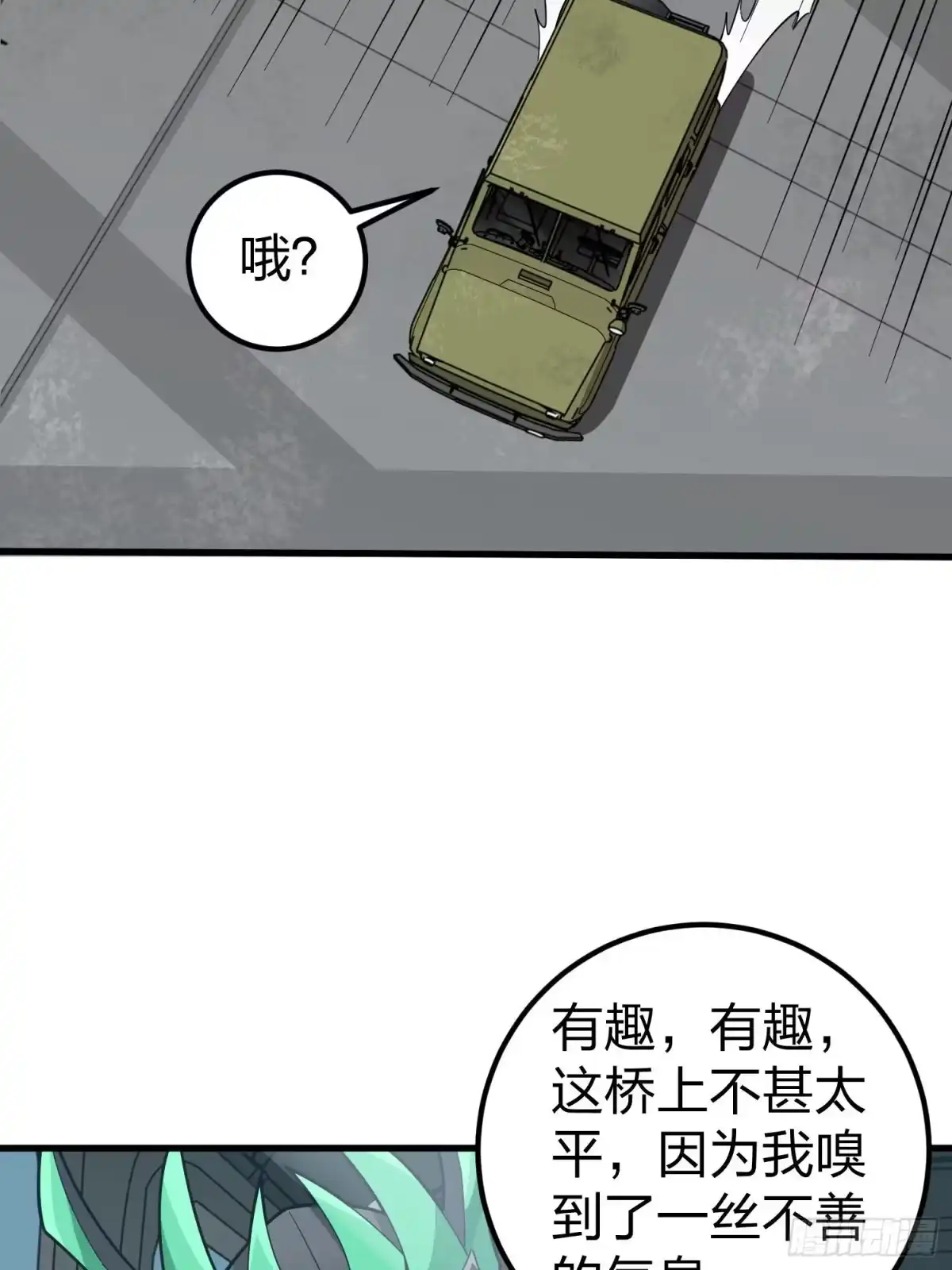 《和平精英：描边战神》70话.炙热五曜 第24页