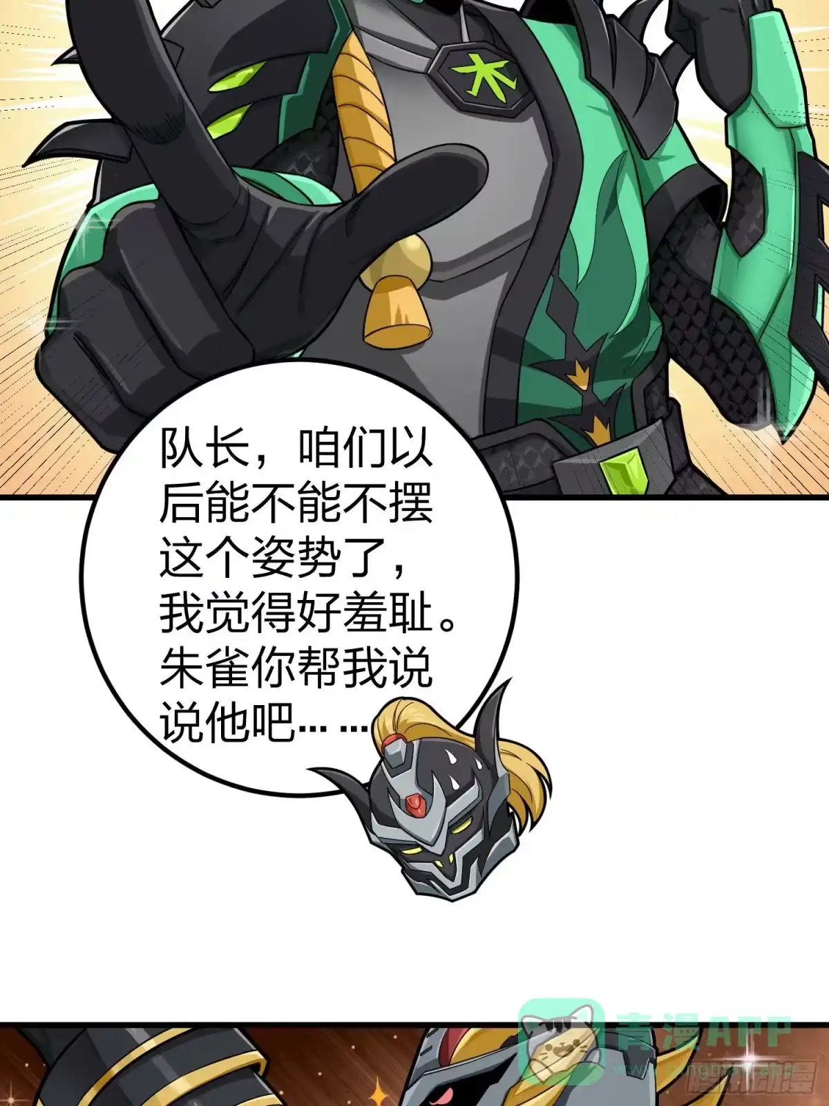 《和平精英：描边战神》70话.炙热五曜 第51页