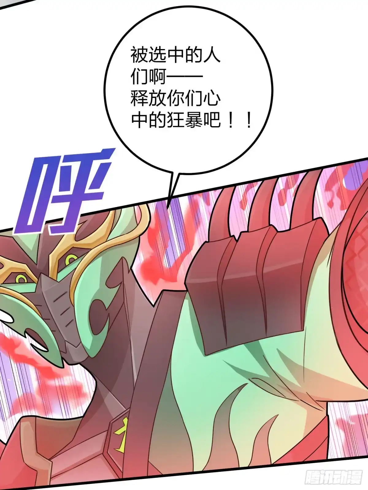 《和平精英：描边战神》70话.炙热五曜 第70页