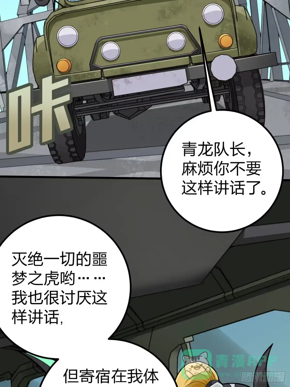 《和平精英：描边战神》70话.炙热五曜 第21页
