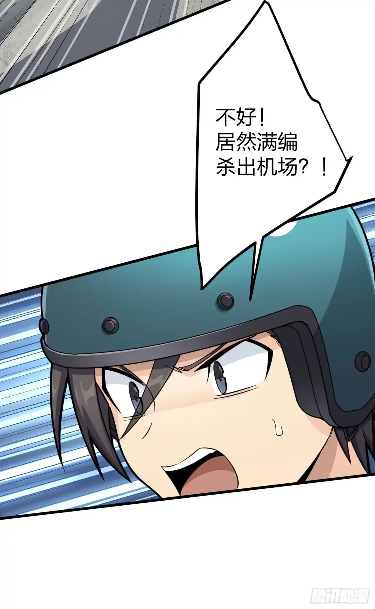 《和平精英：描边战神》70话.炙热五曜 第39页