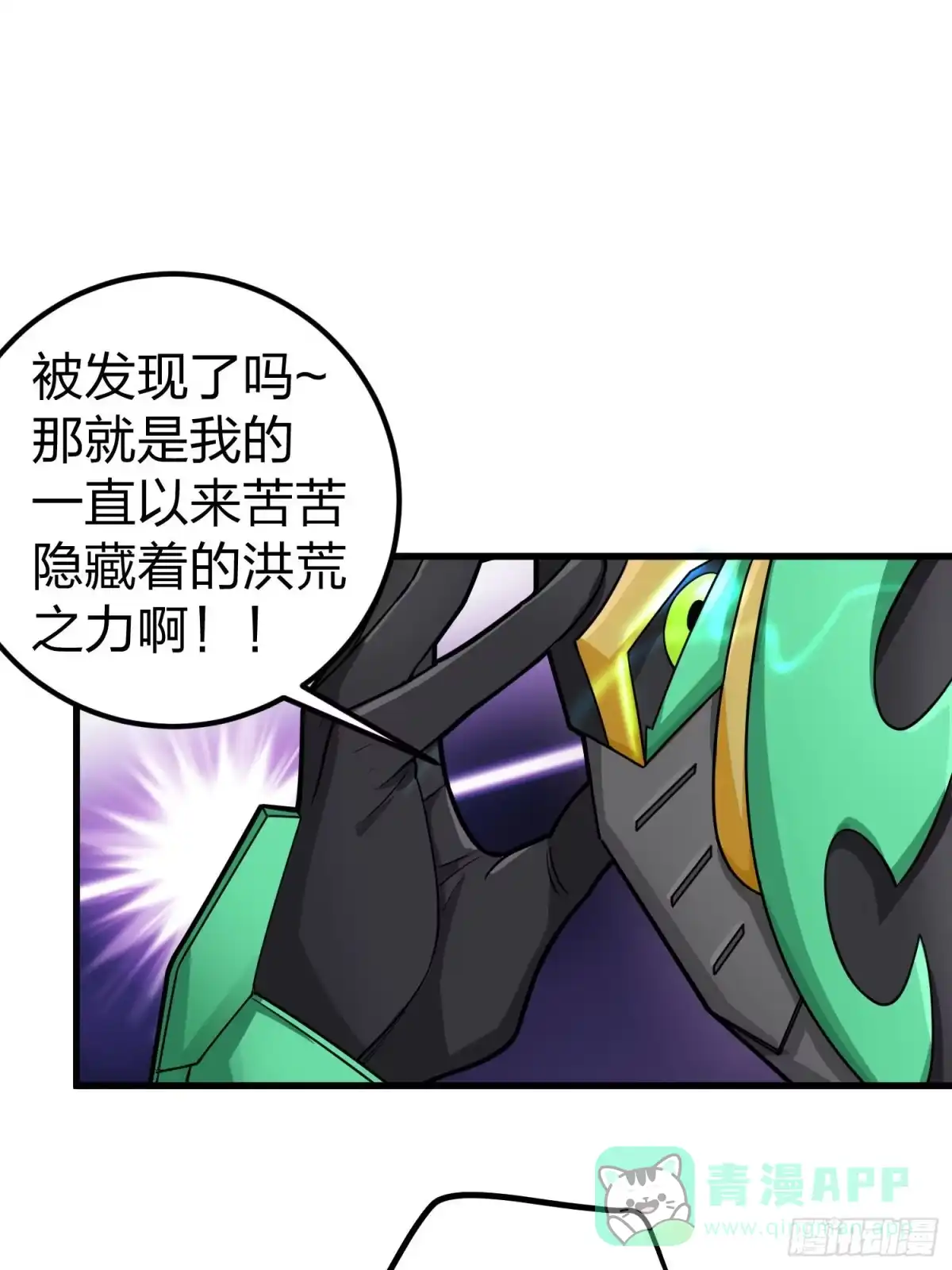 《和平精英：描边战神》70话.炙热五曜 第61页