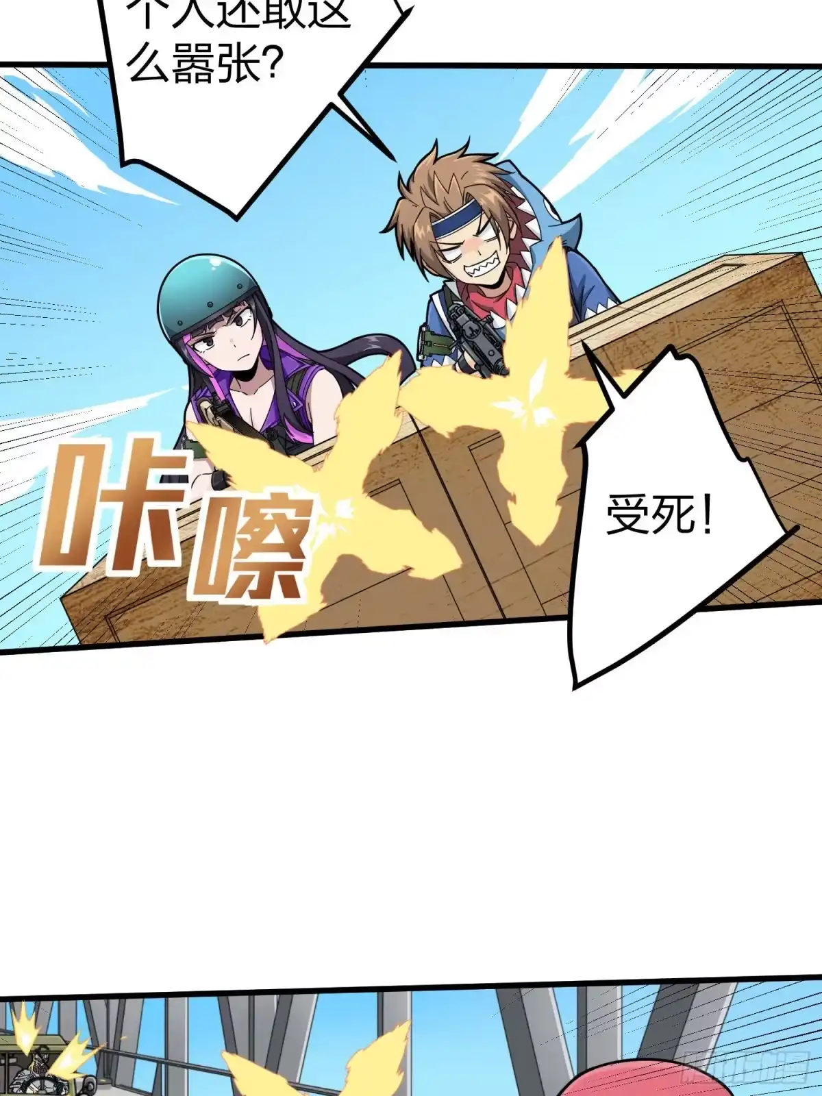 《和平精英：描边战神》70话.炙热五曜 第35页