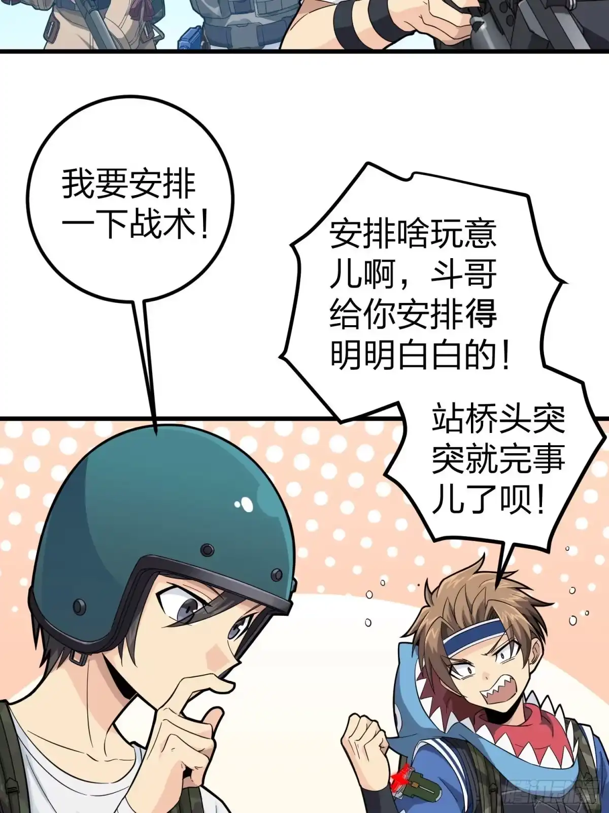 《和平精英：描边战神》70话.炙热五曜 第7页