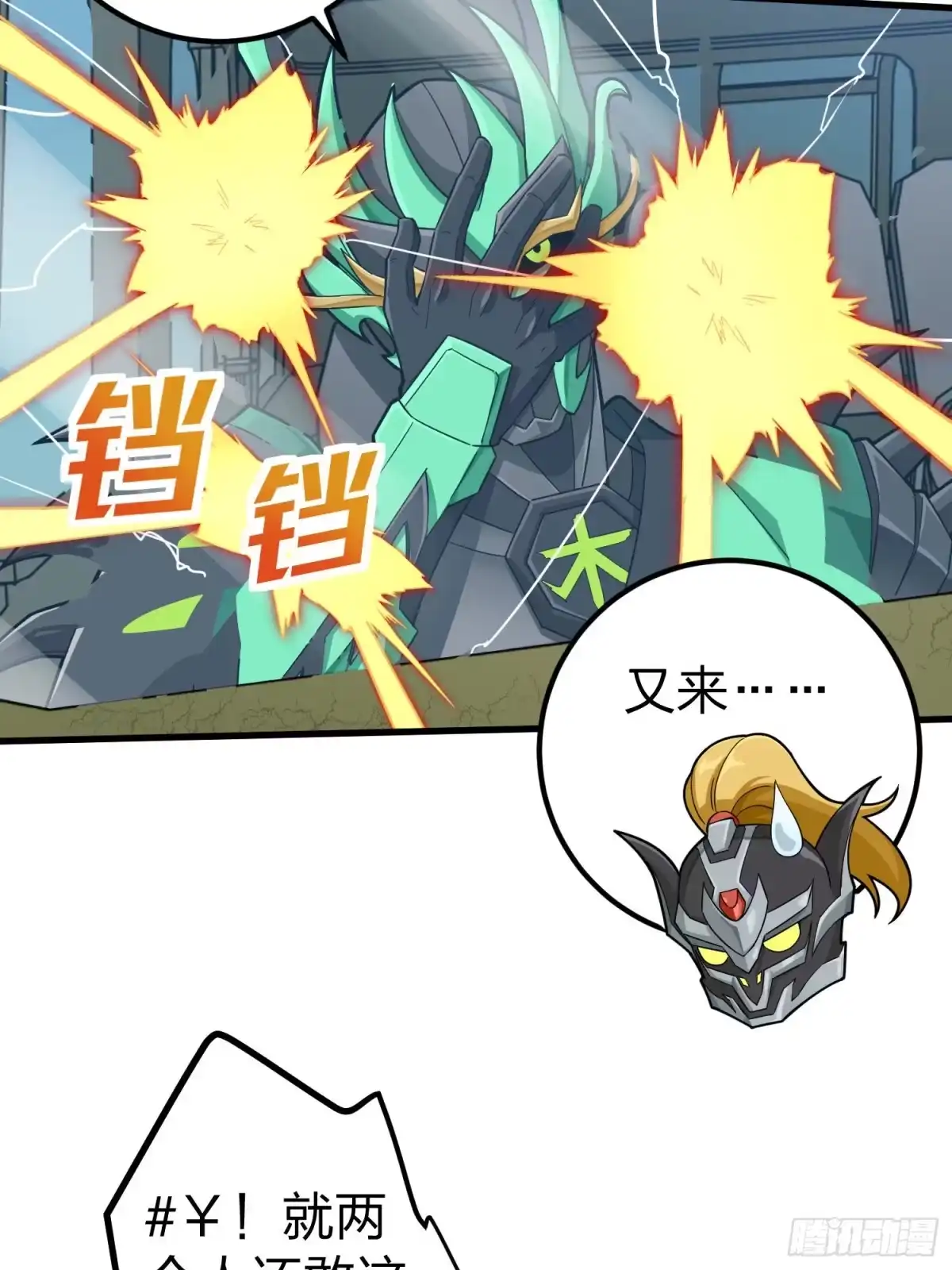 《和平精英：描边战神》70话.炙热五曜 第34页