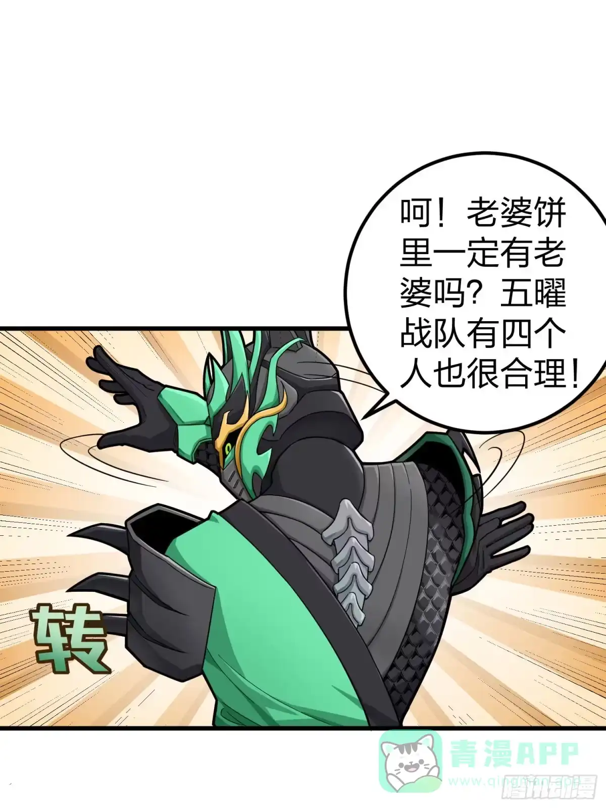 《和平精英：描边战神》70话.炙热五曜 第56页