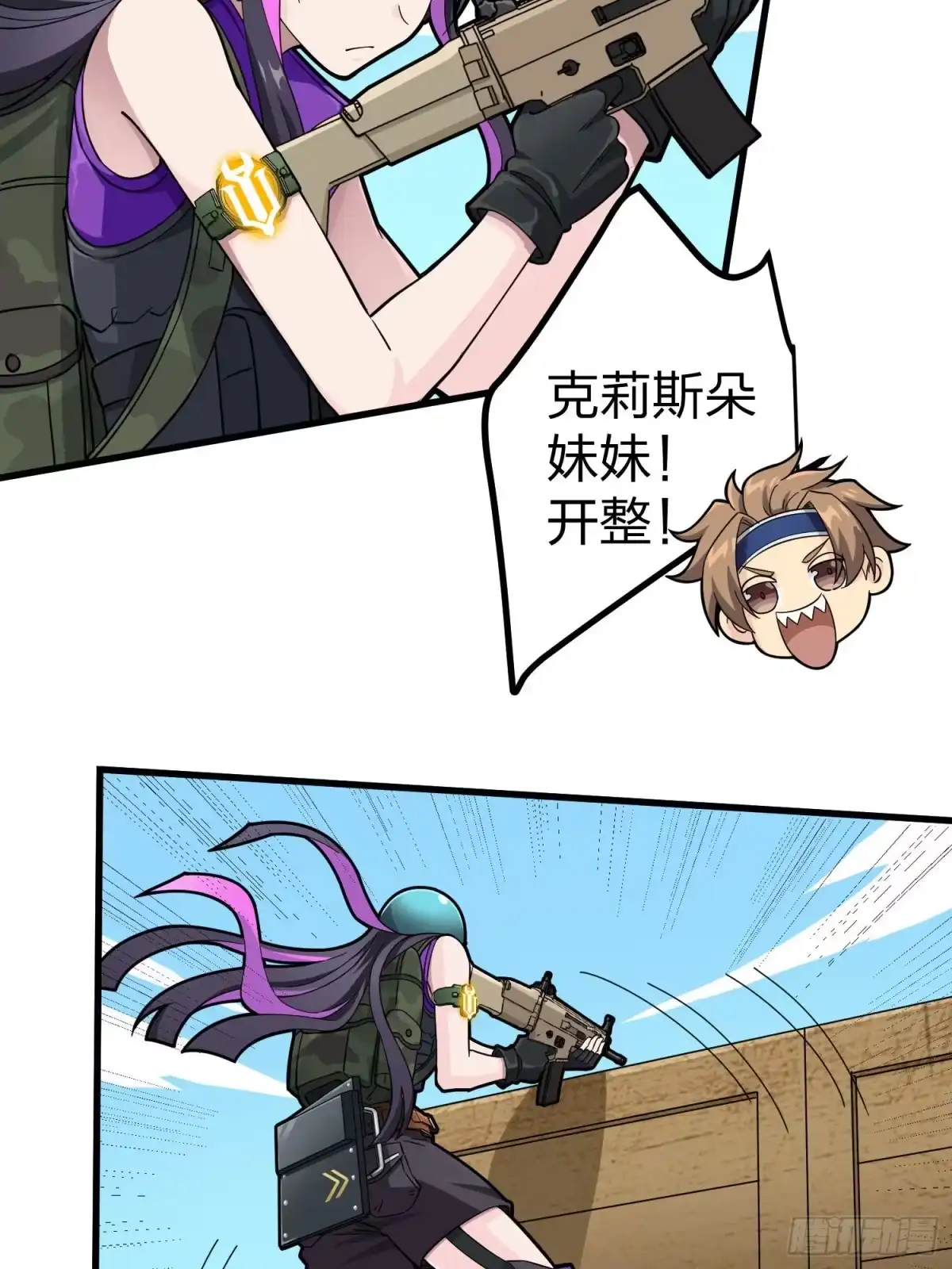 《和平精英：描边战神》70话.炙热五曜 第29页