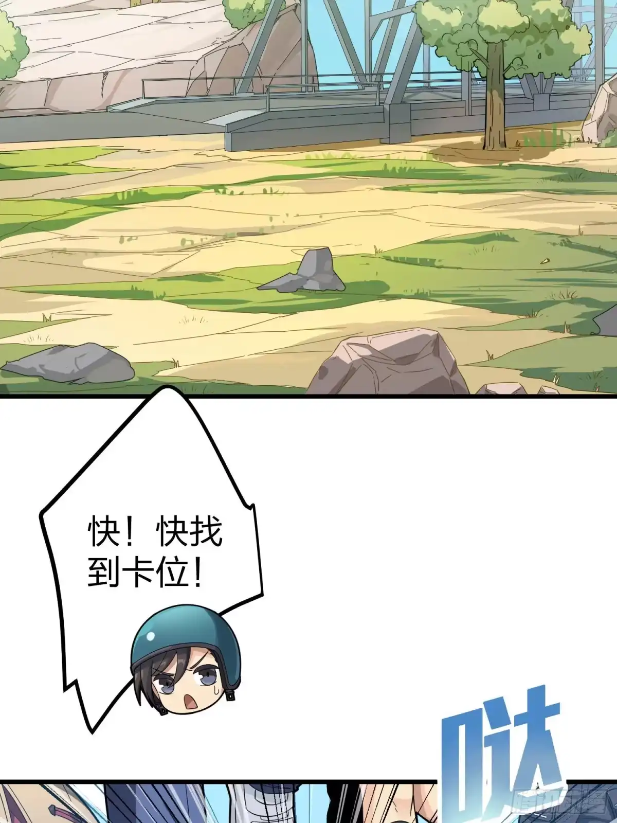 《和平精英：描边战神》70话.炙热五曜 第3页