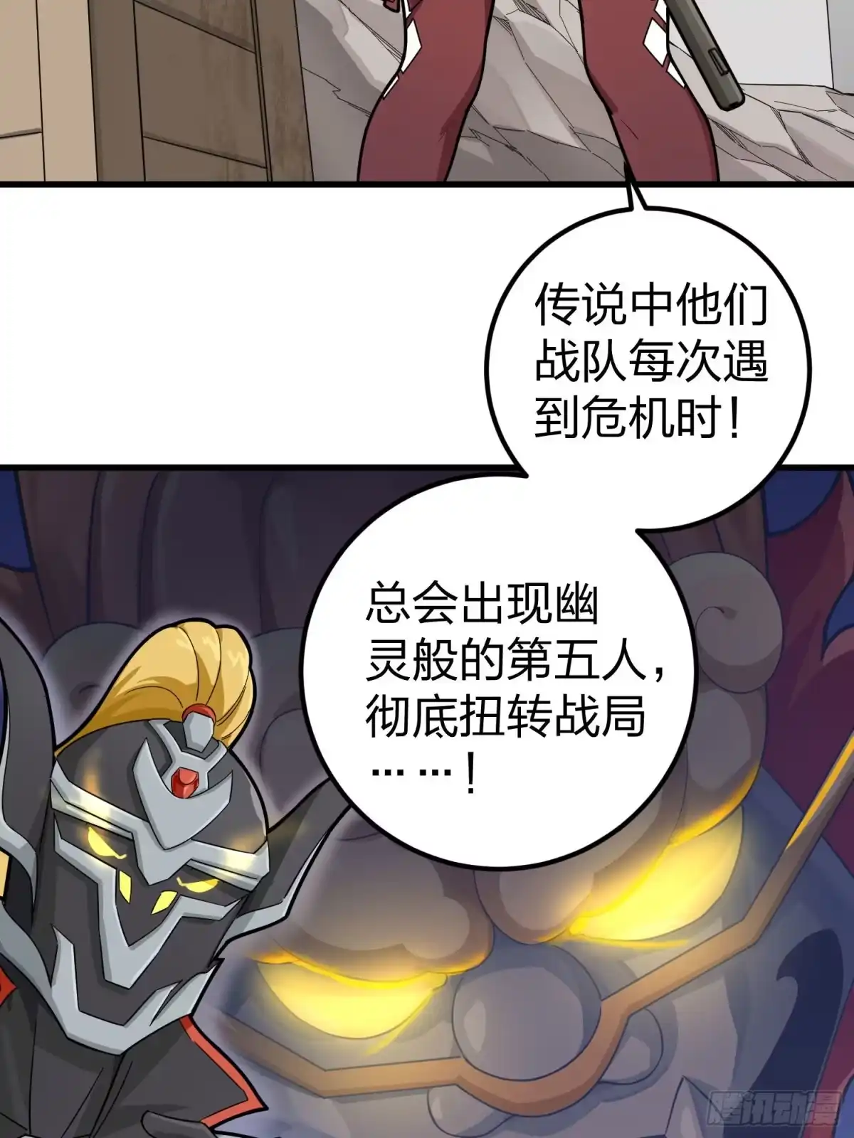 《和平精英：描边战神》70话.炙热五曜 第59页