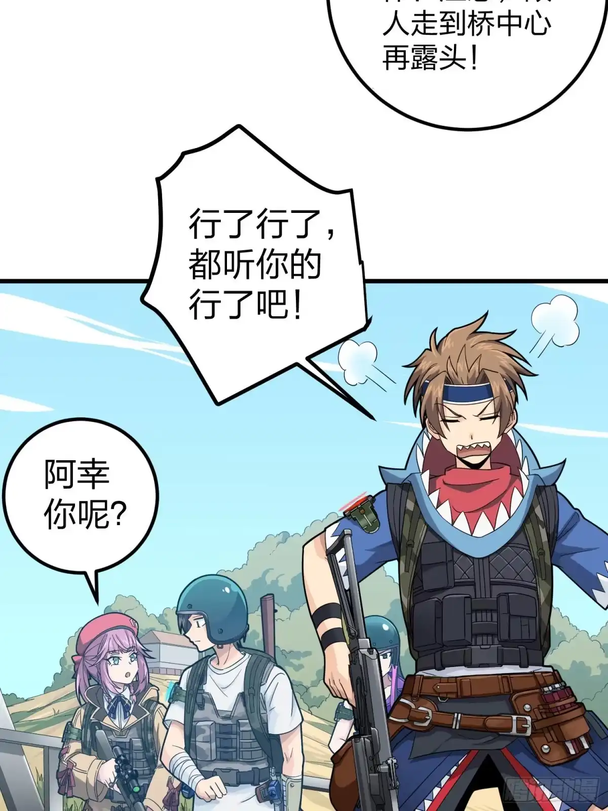 《和平精英：描边战神》70话.炙热五曜 第10页