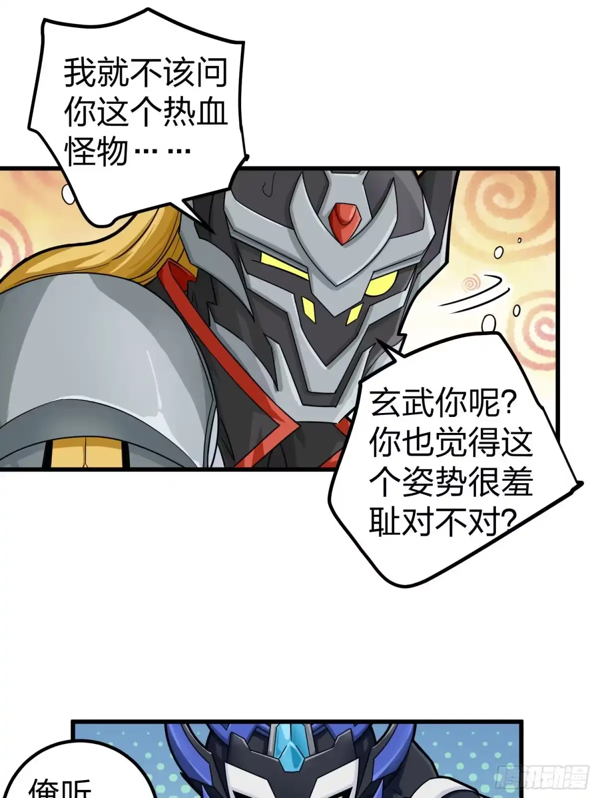 《和平精英：描边战神》70话.炙热五曜 第53页