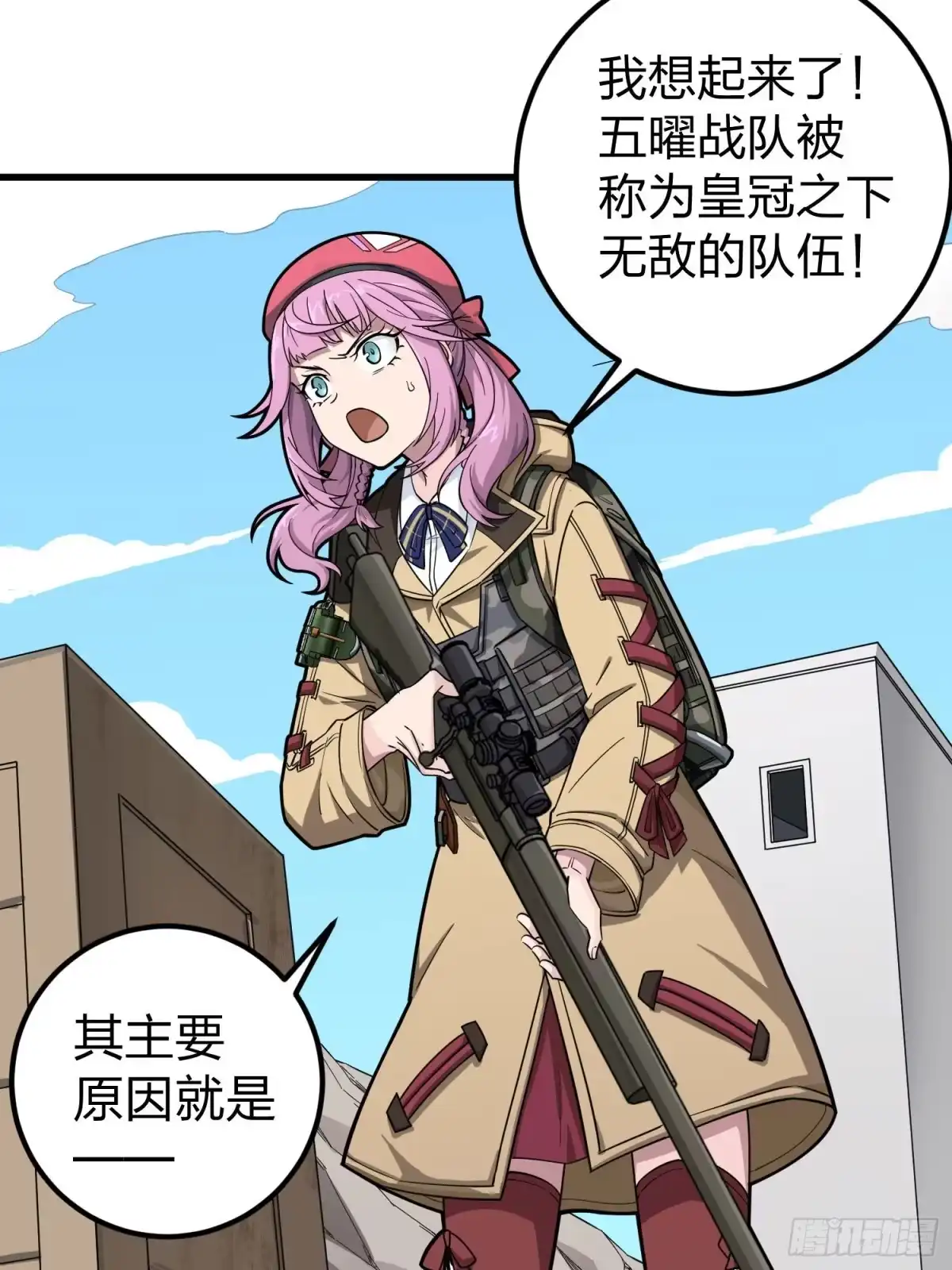 《和平精英：描边战神》70话.炙热五曜 第58页