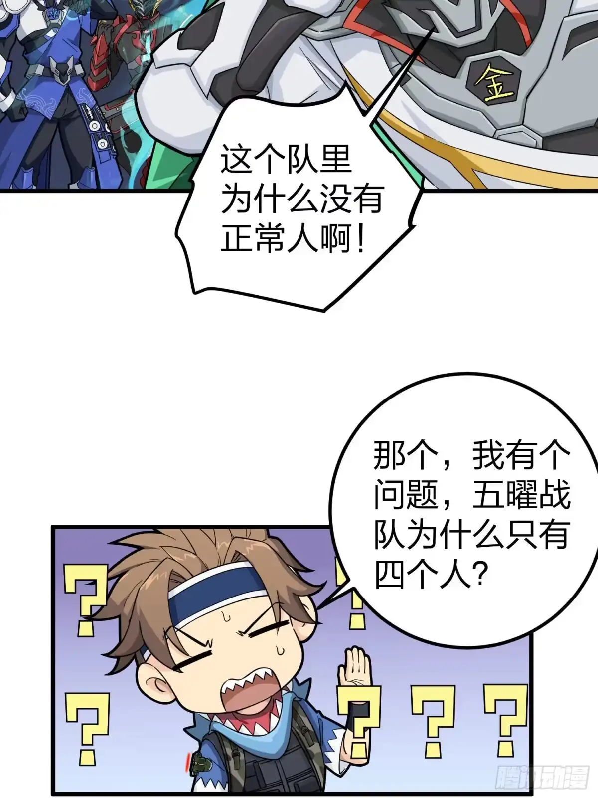《和平精英：描边战神》70话.炙热五曜 第55页