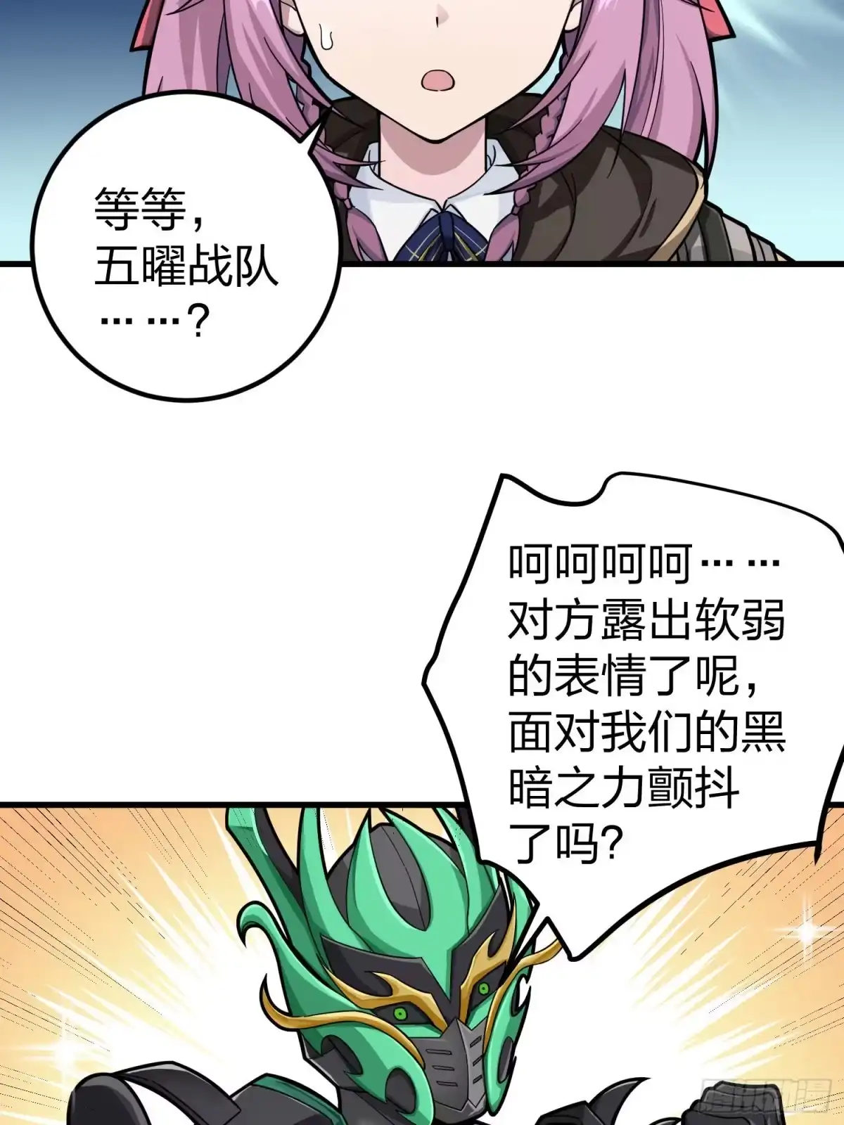 《和平精英：描边战神》70话.炙热五曜 第50页
