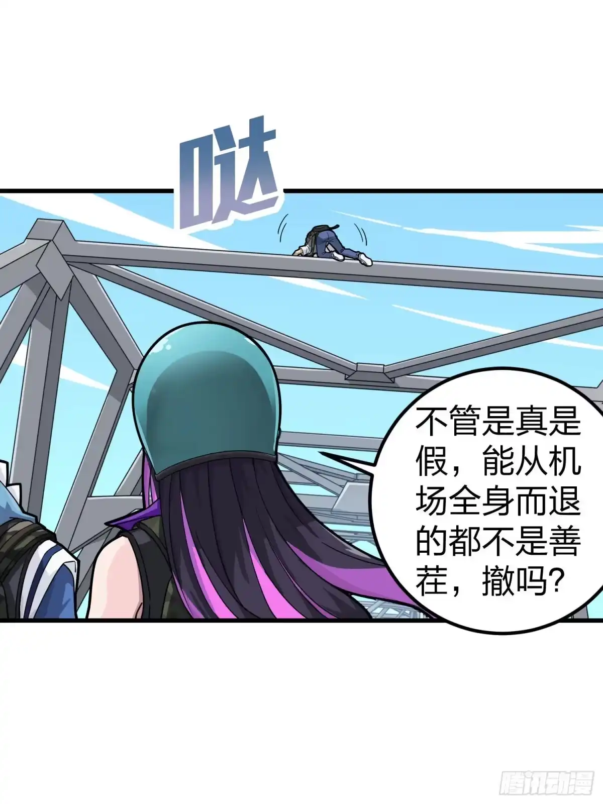 《和平精英：描边战神》70话.炙热五曜 第63页