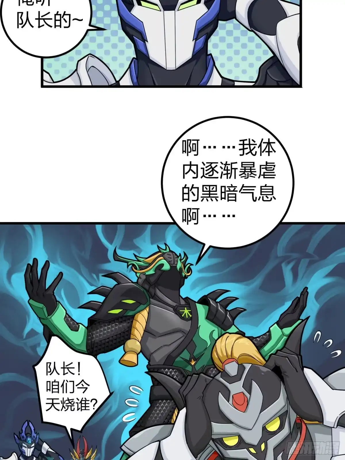 《和平精英：描边战神》70话.炙热五曜 第54页
