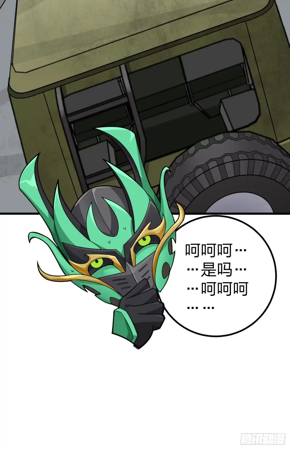 《和平精英：描边战神》70话.炙热五曜 第27页
