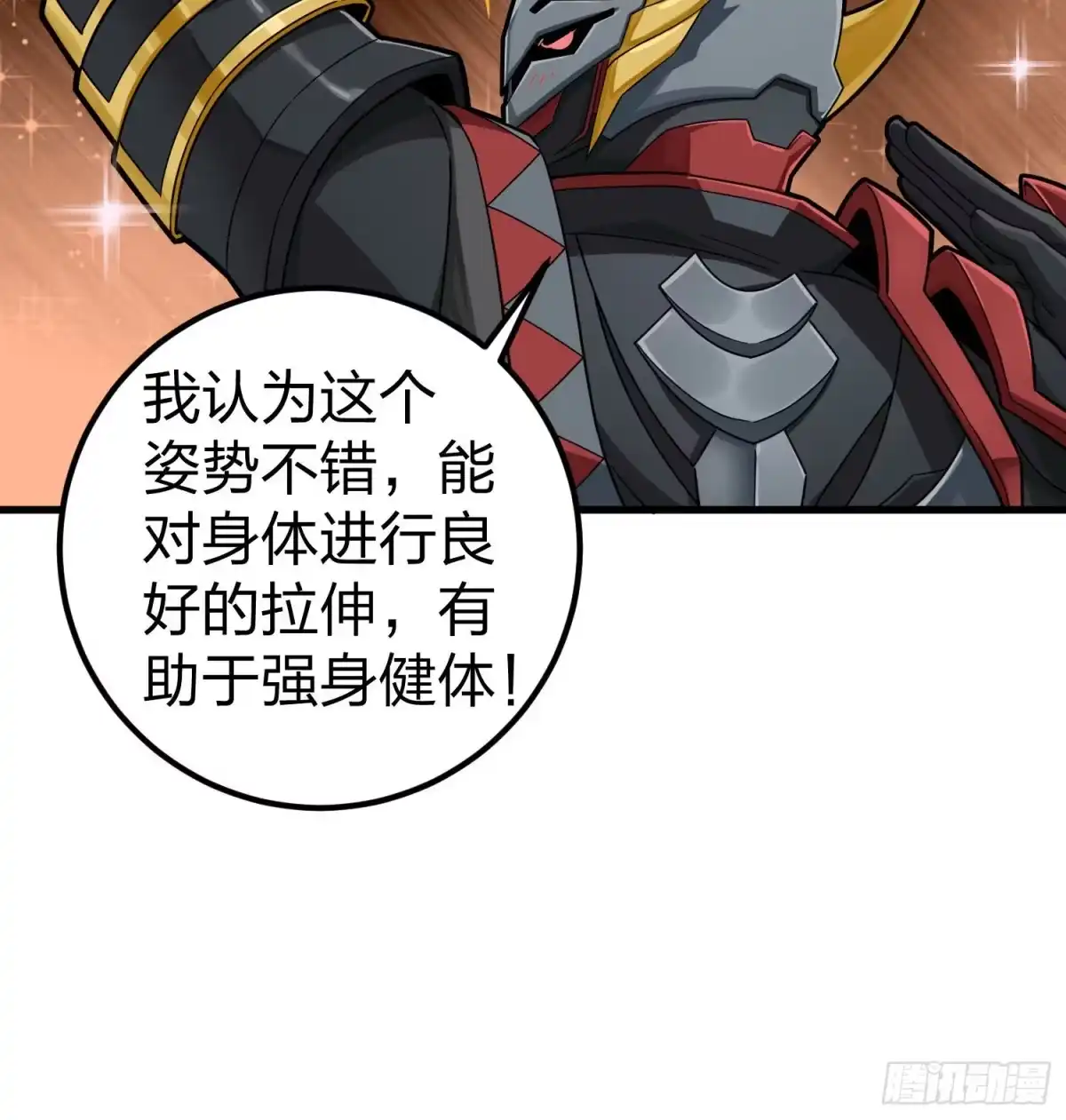《和平精英：描边战神》70话.炙热五曜 第52页