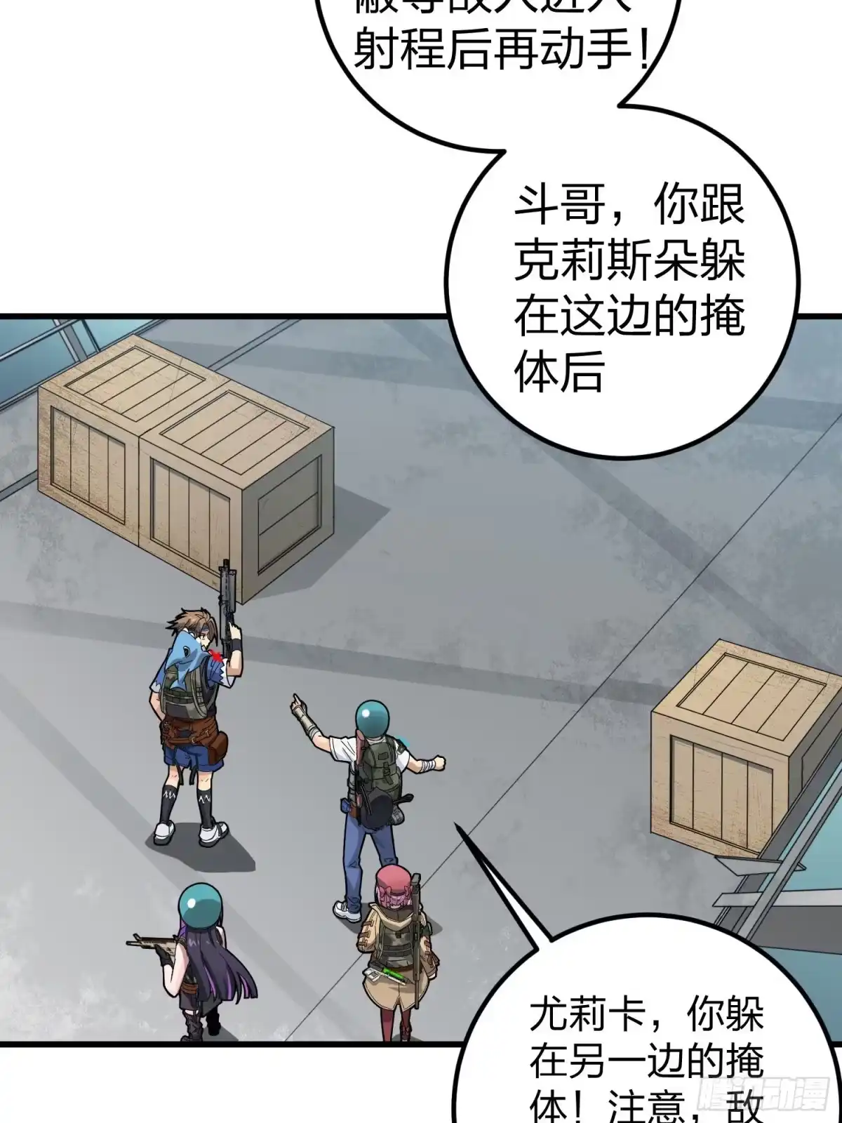 《和平精英：描边战神》70话.炙热五曜 第9页