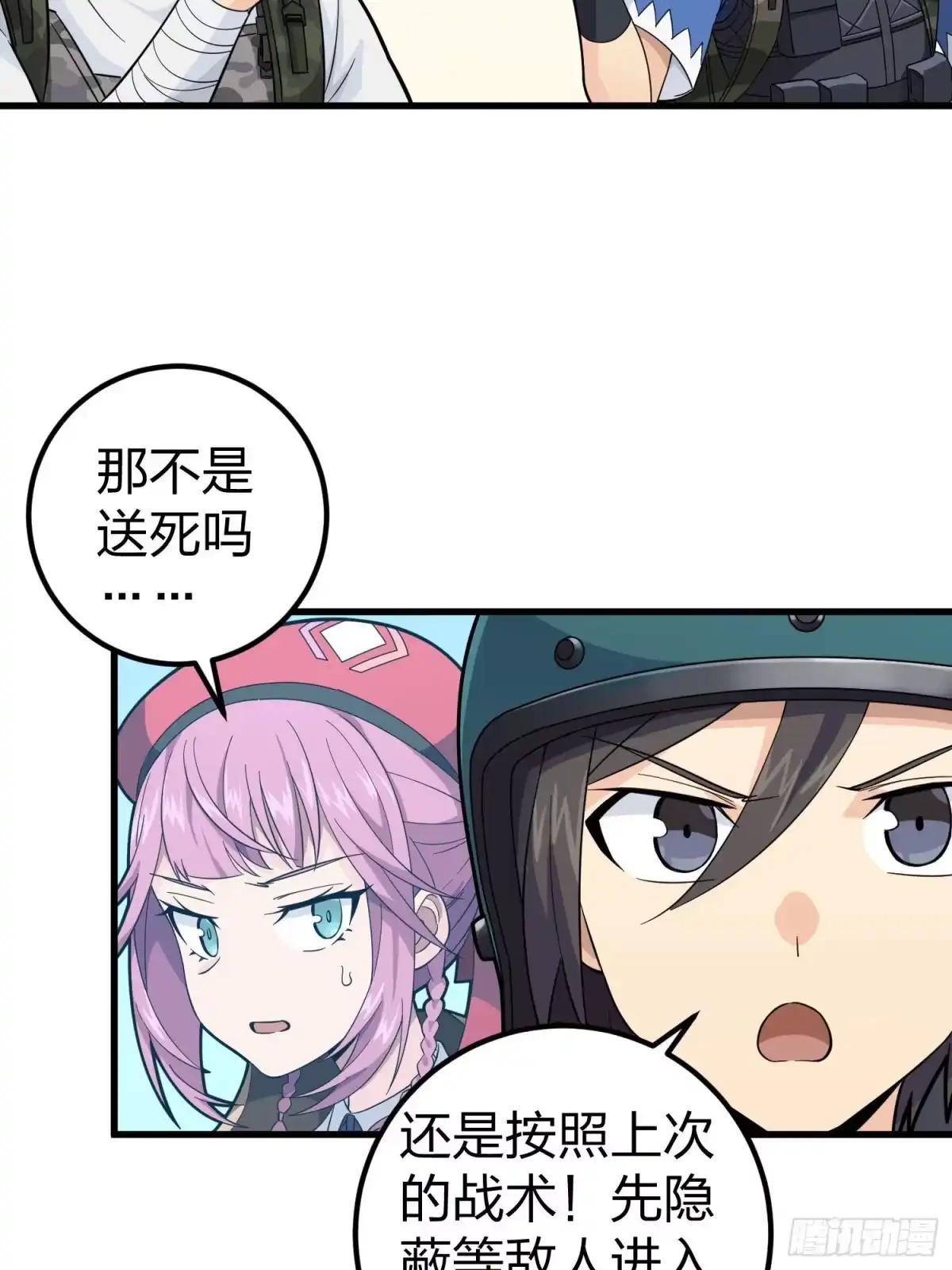 《和平精英：描边战神》70话.炙热五曜 第8页