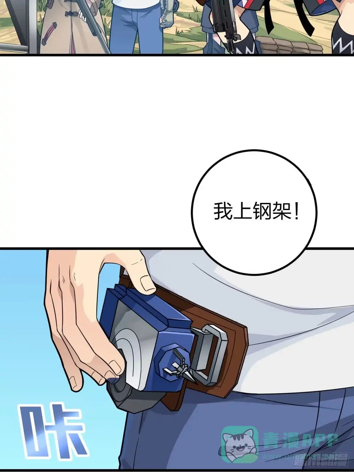 《和平精英：描边战神》70话.炙热五曜 第11页