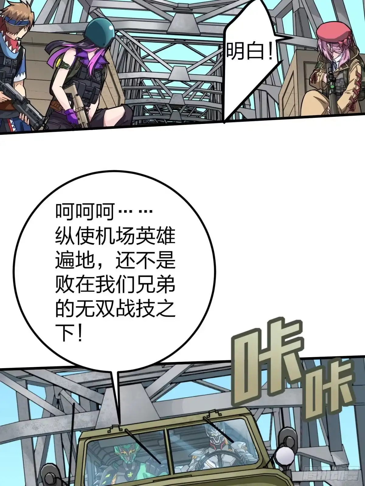 《和平精英：描边战神》70话.炙热五曜 第20页