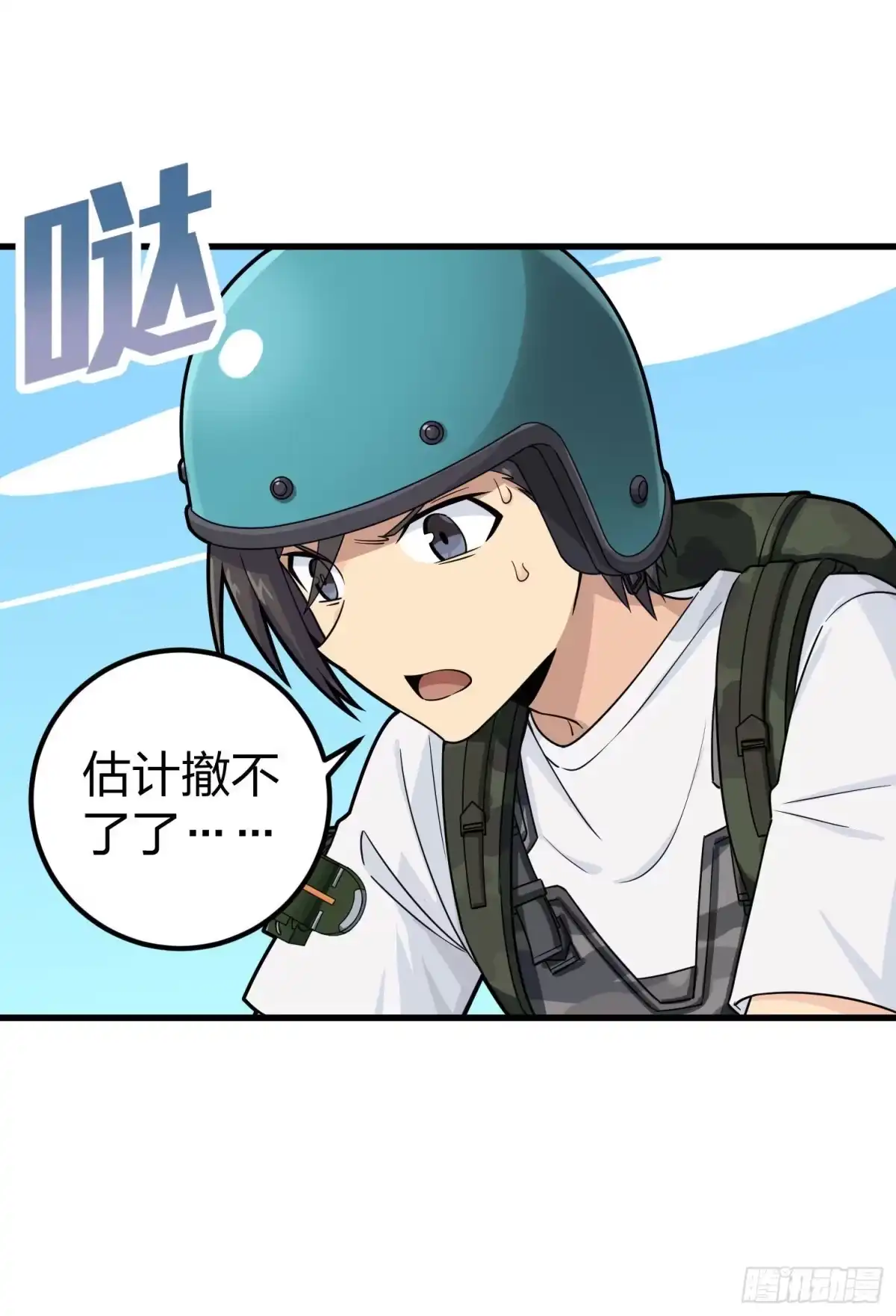 《和平精英：描边战神》70话.炙热五曜 第64页