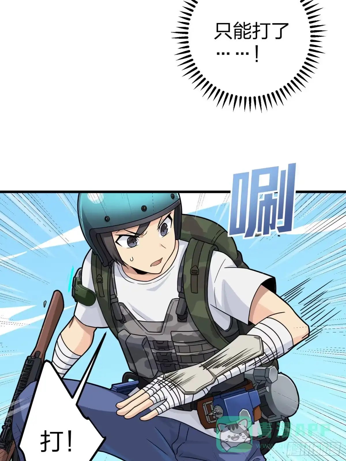 《和平精英：描边战神》70话.炙热五曜 第66页